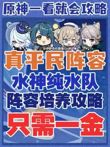 水方阵容_1插图