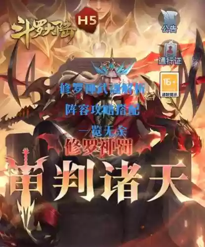 修罗之神阵容_1