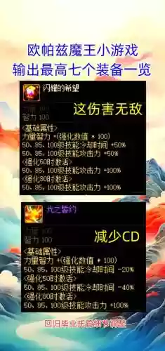 魔王装备及套装选择插图