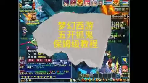 梦幻西游五开抓鬼大改