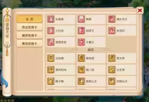 梦幻西游变身卡攻略