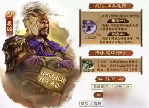 袁绍sp阵容_1