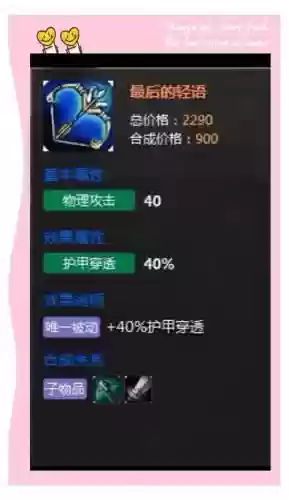 lol破甲装备2018插图