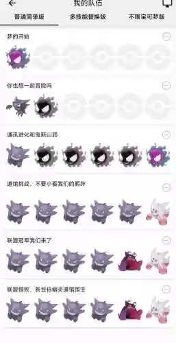 口袋之旅耿鬼技能插图 口袋之旅耿鬼技能插图