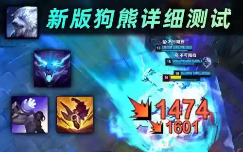 狗熊打野技能插图