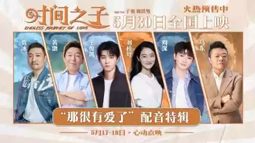 电影配音阵容_1