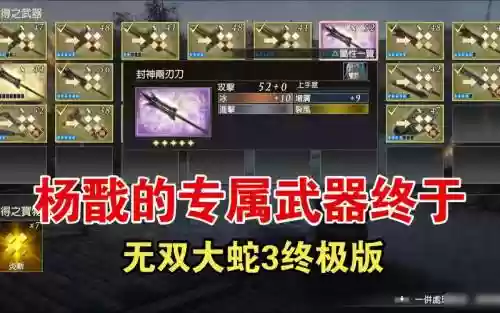 大蛇无双3武器包插图