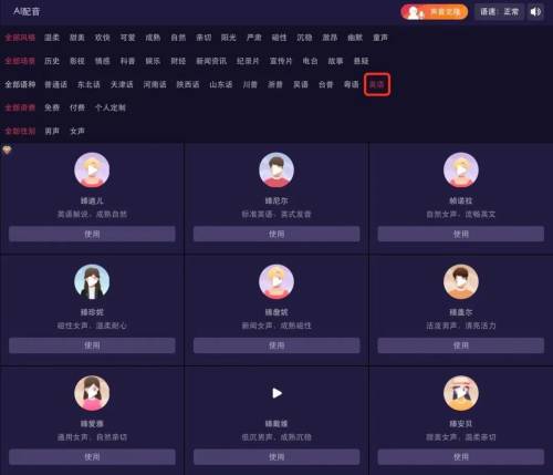 ai配音阵容插图
