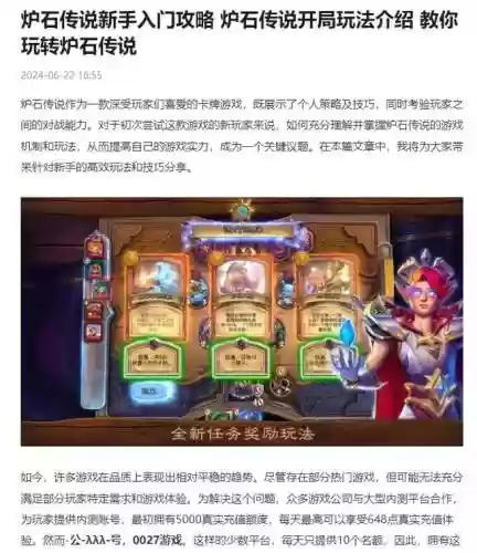 炉石传说攻略app那个好插图
