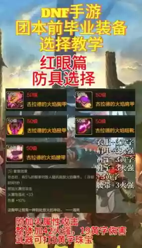 红眼厄运三个装备加点插图1