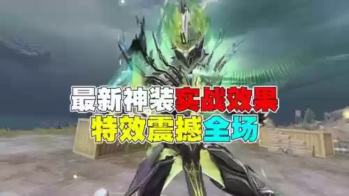 神装大百科视特效装备插图