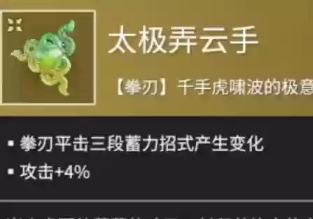 太极崛起装备强化插图
