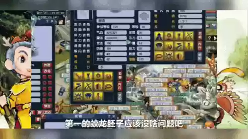 梦幻西游蓝书蛟龙打书插图