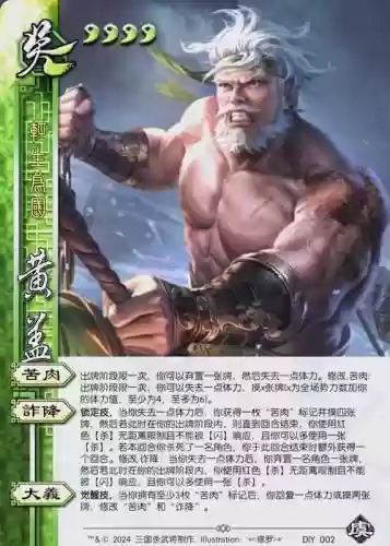 黄盖技能三国杀插图