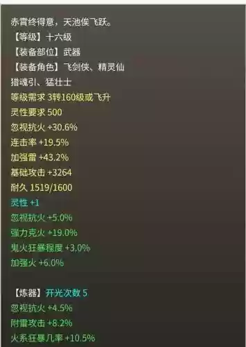 仙五前好装备怎能得