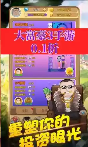 大富豪3平民攻略_1
