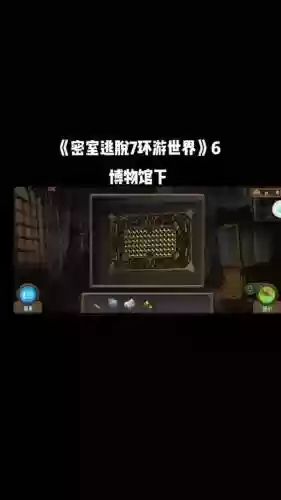 鬼屋密室逃脱7攻略视频