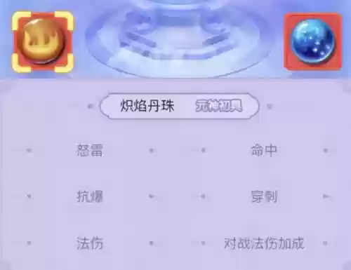 梦幻西游织焰丹珠合成插图 梦幻西游织焰丹珠合成插图