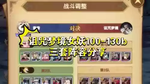 诅咒女妖阵容