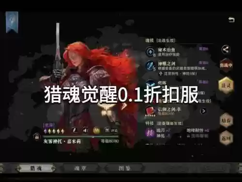 猎魂觉醒技能书交给谁_1插图
