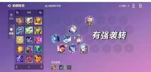 强袭轮子妈最新阵容搭配