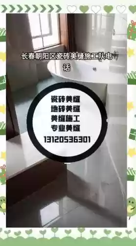 美缝阵容插图 美缝阵容插图