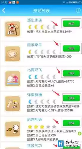 派派什么时候升级技能最好升插图