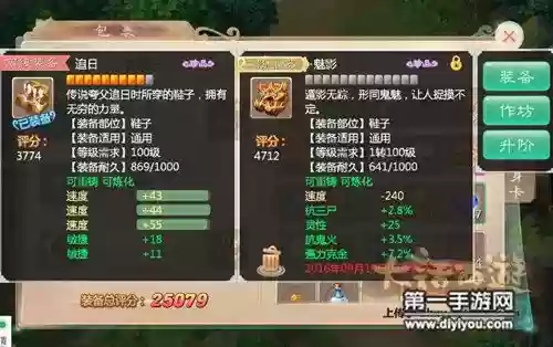 大话手游负敏装备_1