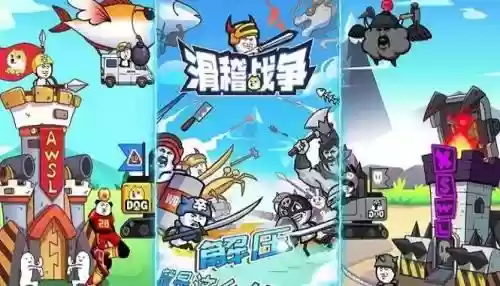 滑稽战争阵容