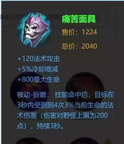 王者荣耀法术装备折磨面具插图