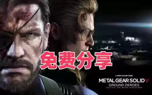 合金装备5怎么到100%插图