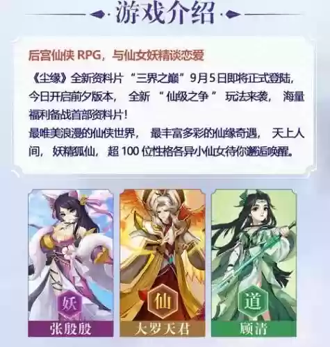 尘缘游戏阵容插图