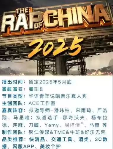 说唱最新阵容