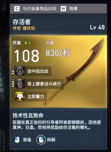 刺客信条武器带诅咒插图