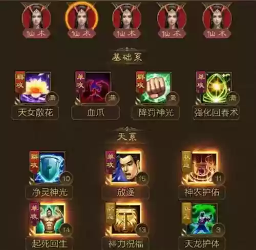 仙域机关去血技能有哪些