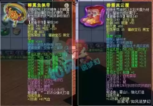梦幻西游150装备插图