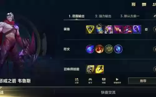 韦鲁斯技能加点主啥插图1