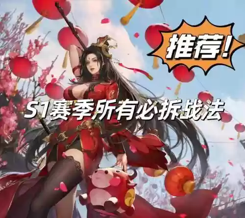 率土之滨S1赛季末攻略_1插图