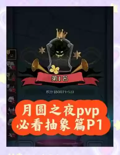 月圆之夜什么装备好插图1