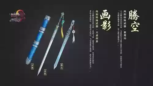 剑三特效武器腾空插图