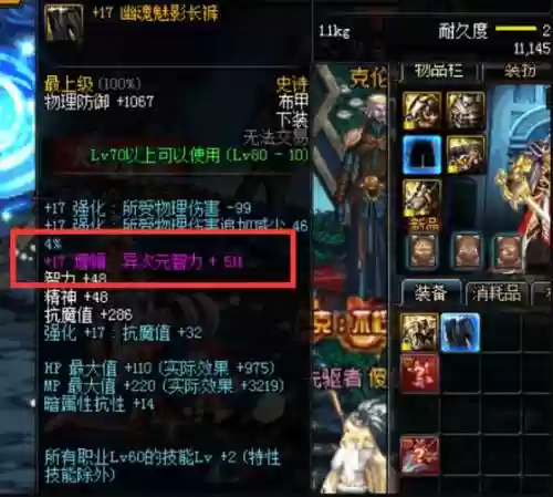 dnf加蓝装备_1