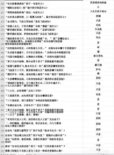 梦幻西游科举乡试题库插图