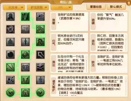 梦幻西游门派任务怎么做插图