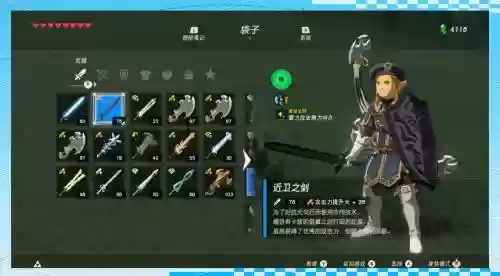 塞尔达传说初始之地装备_1插图