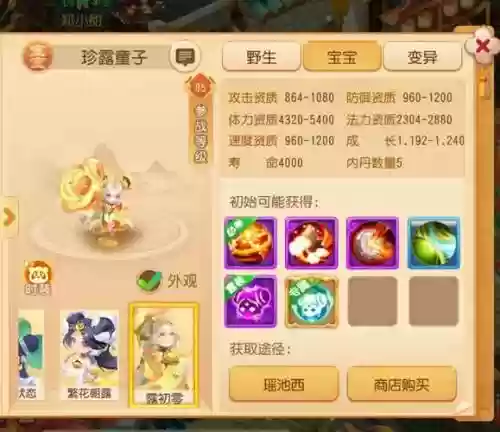梦幻西游端游85宝宝插图