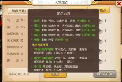 梦幻西游普陀需要点法修么插图1