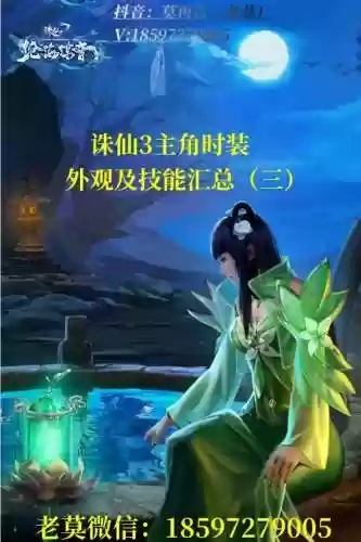 诛仙3碧瑶所有时装技能插图