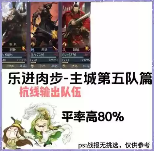 pk乐进阵容搭配_1插图