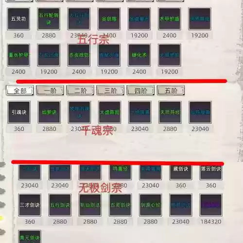 门派技能消耗计算器_2