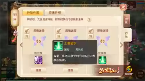梦幻诛仙医生翅膀技能_1插图